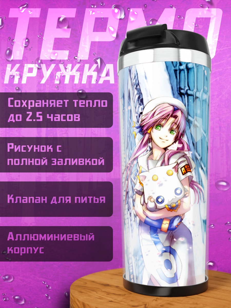Термокружка Ария Покотэнг в снегу