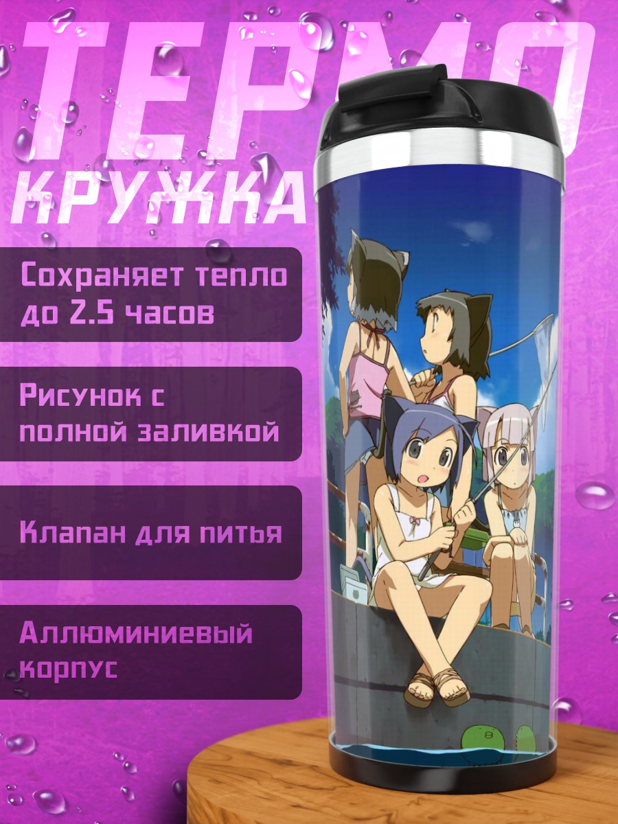 Термокружка Кошкодевочки у воды