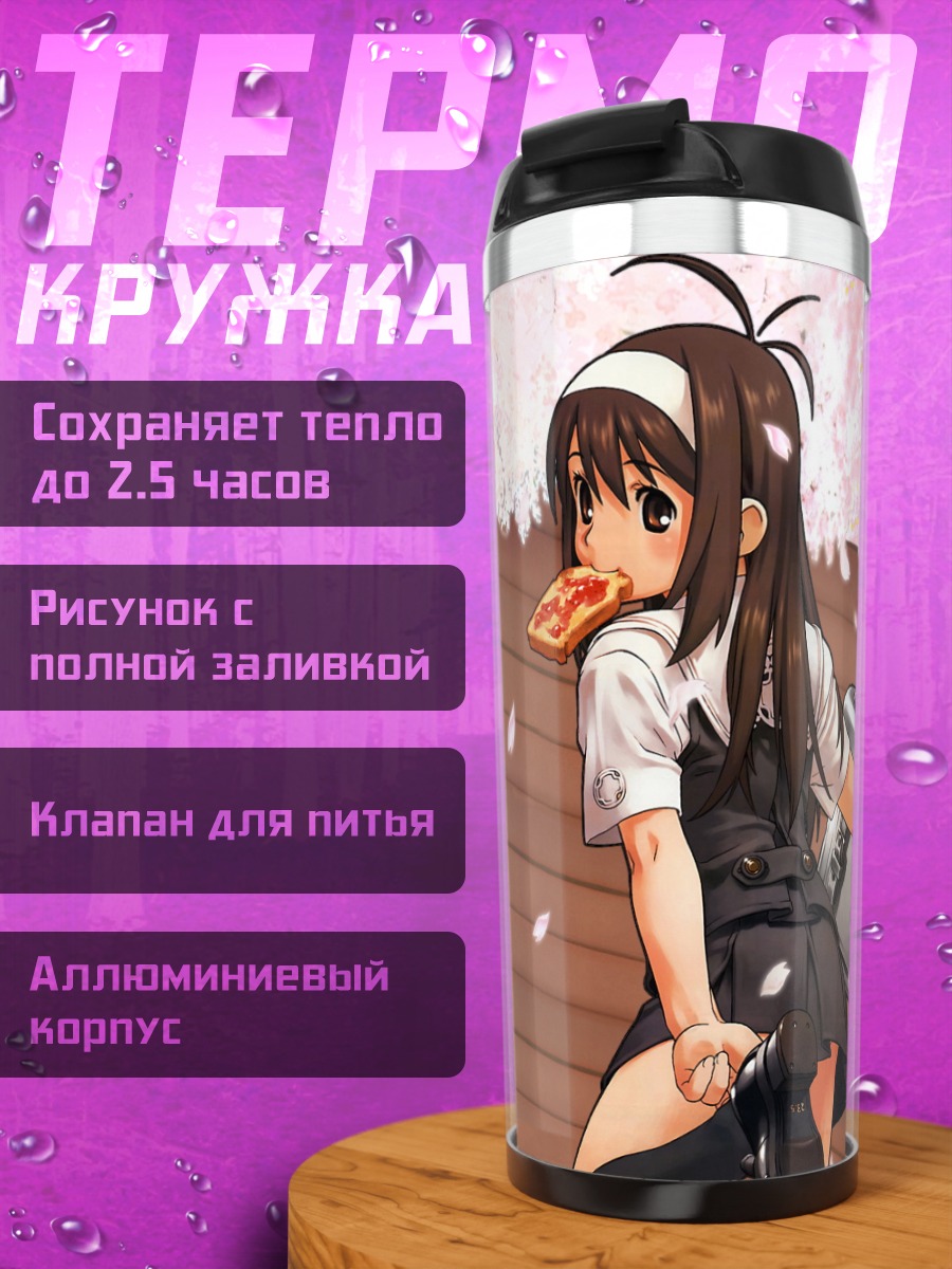 Термокружка Мию Цуджибоши с пиццей