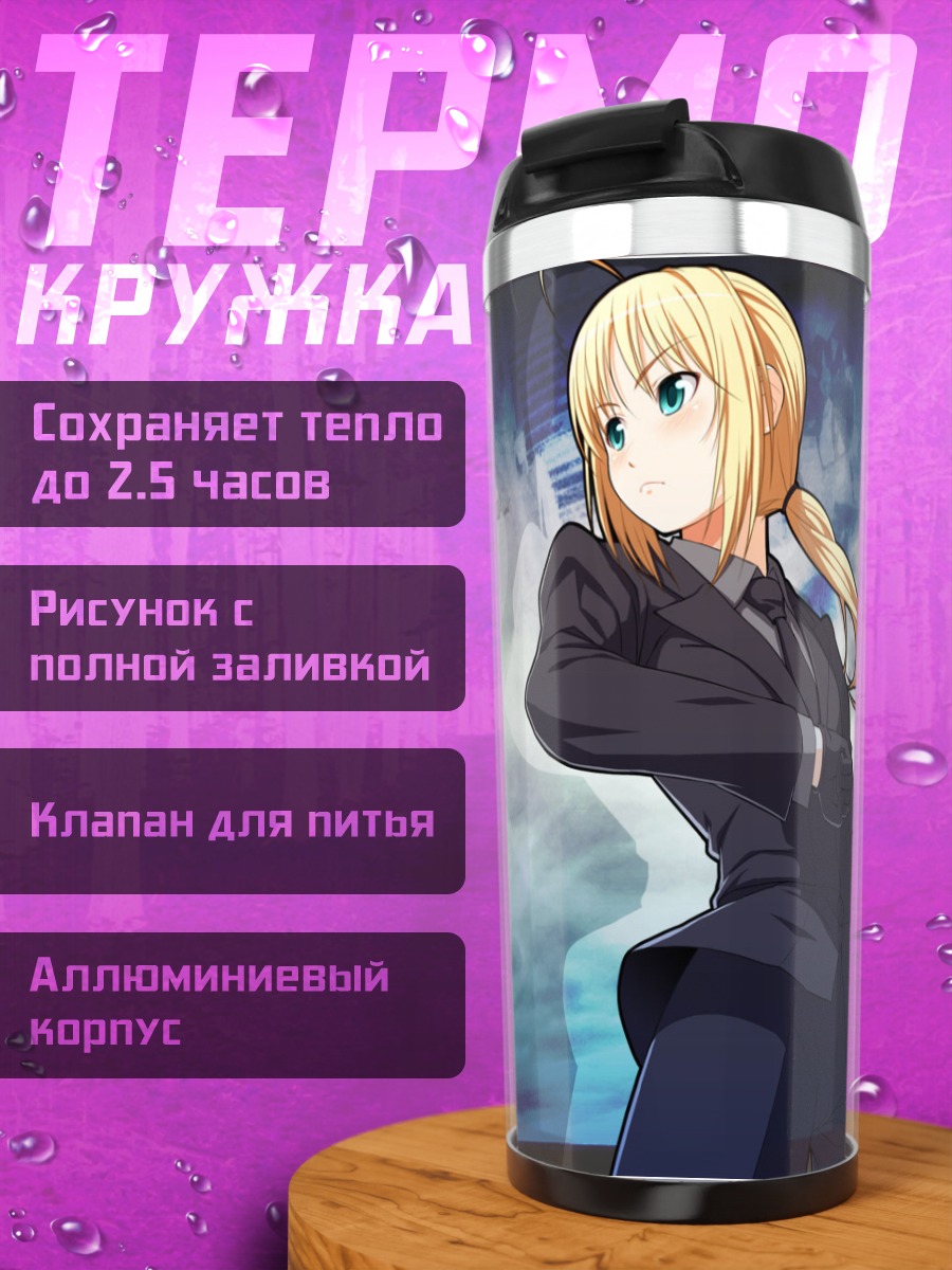 Термокружка Сэйбер в костюме