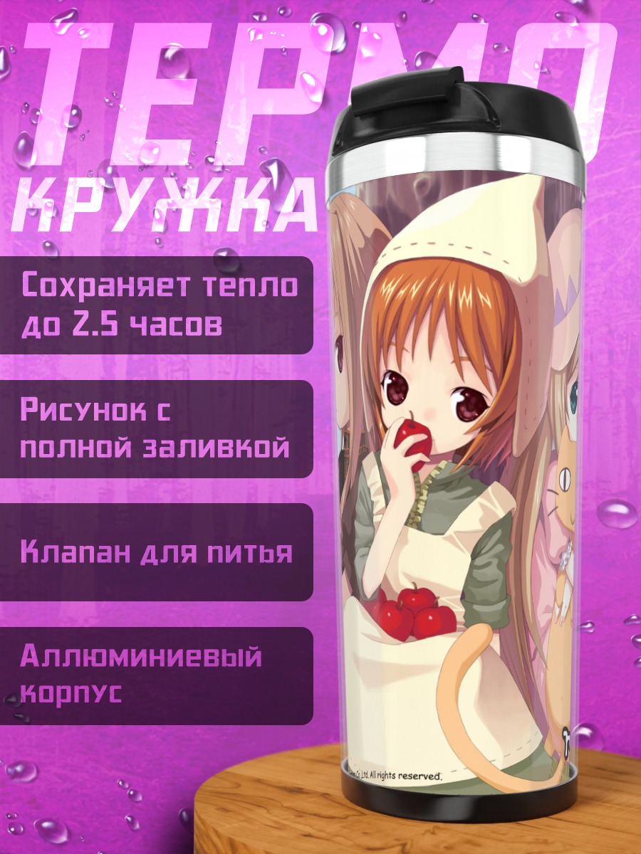 Термокружка Алисса и подруги