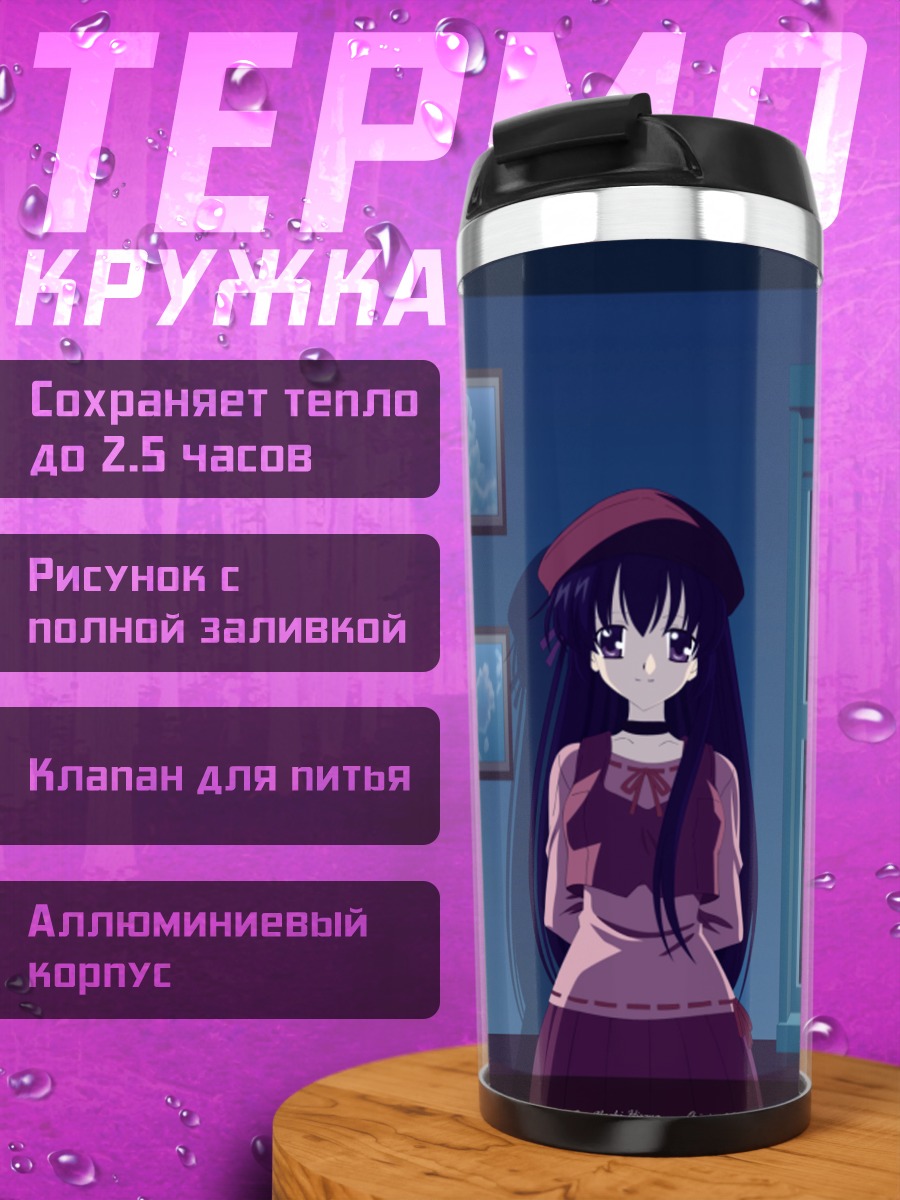 Термокружка Аоно Моримия и Мацури