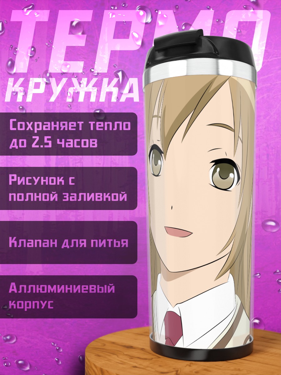 Термокружка Харука Минами в школе