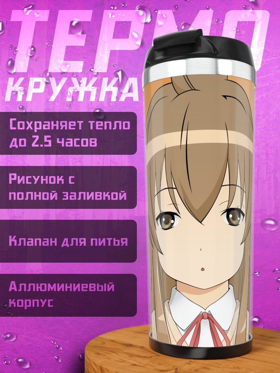 Термокружка Чиаки Минами в школе