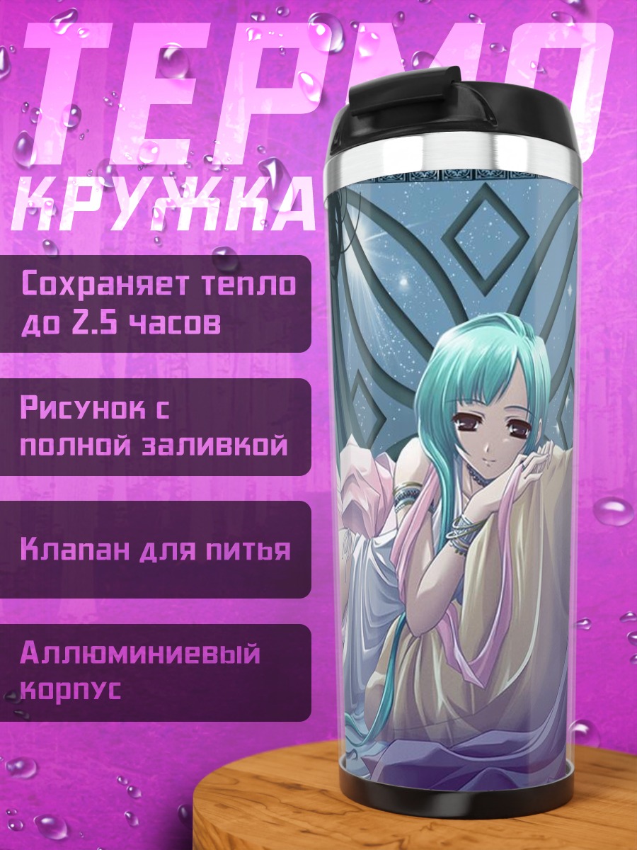 Термокружка Девушка под луной