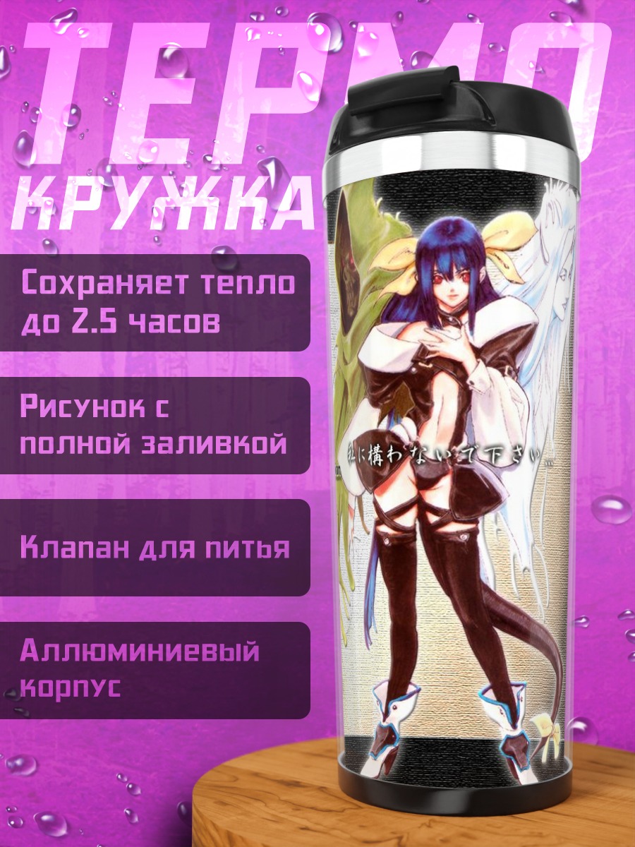 Термокружка Дизи из Guilty Gear