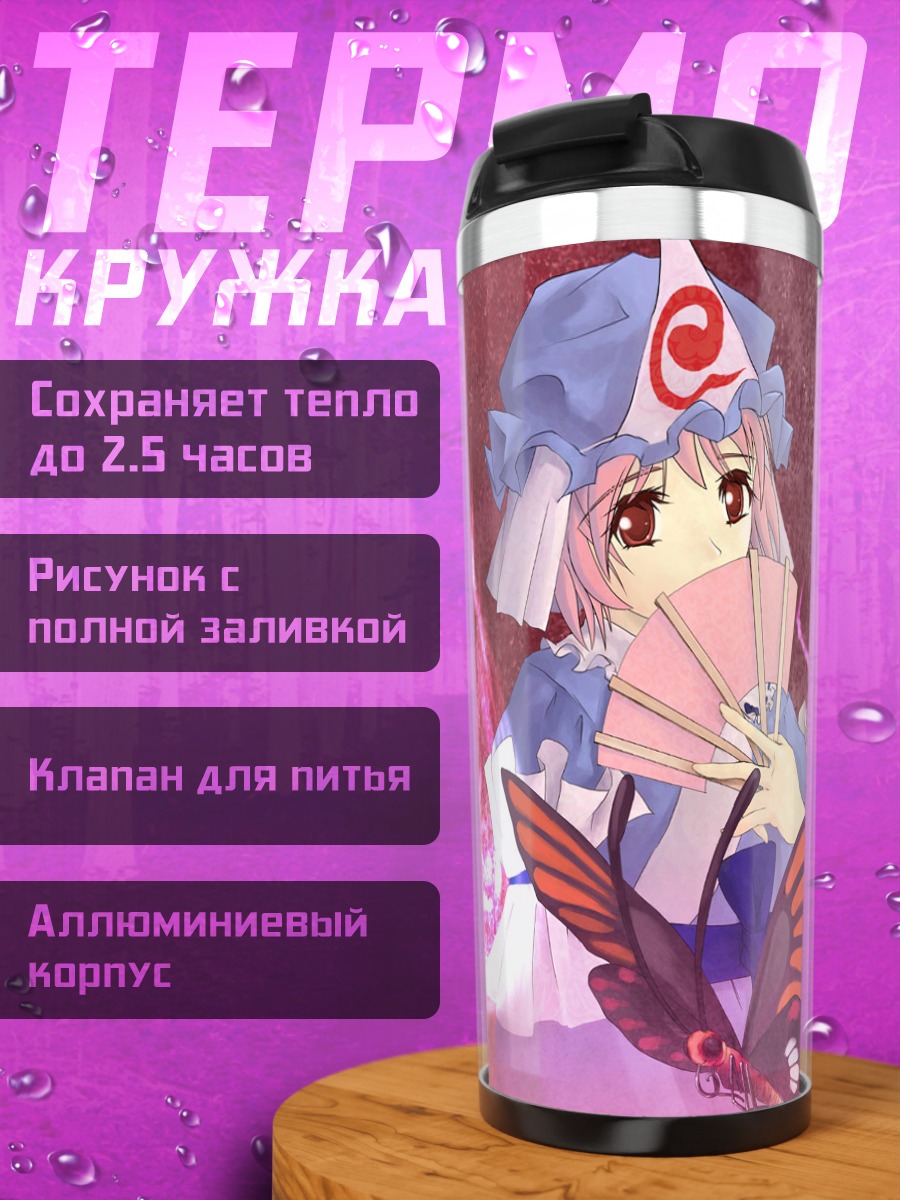 Термокружка Ююко Сайгёдзи с бабочками