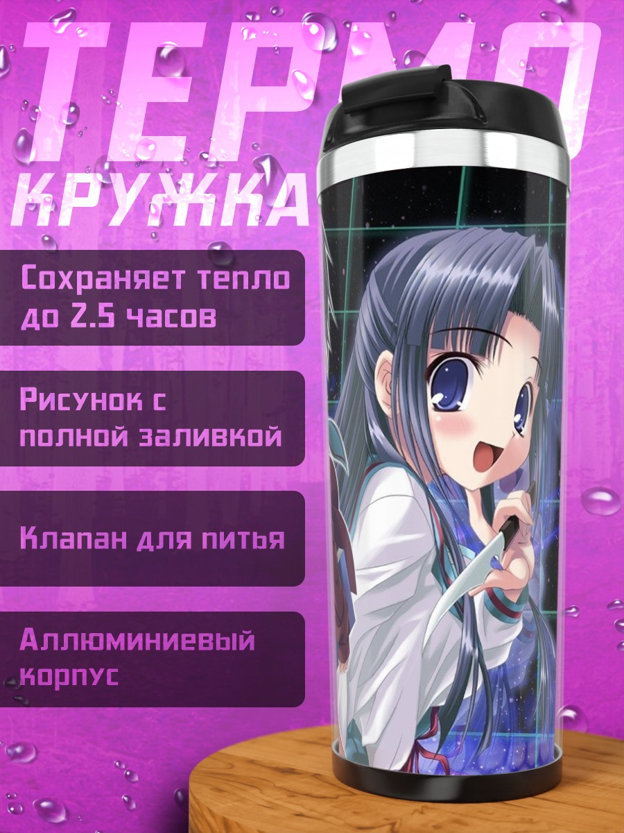 Термокружка Юки Нагато и Рёко Асакура