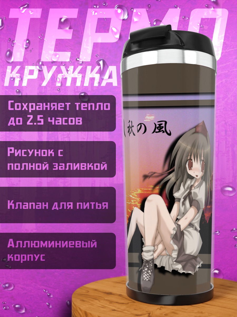 Термокружка Ая Шамеймару на закате