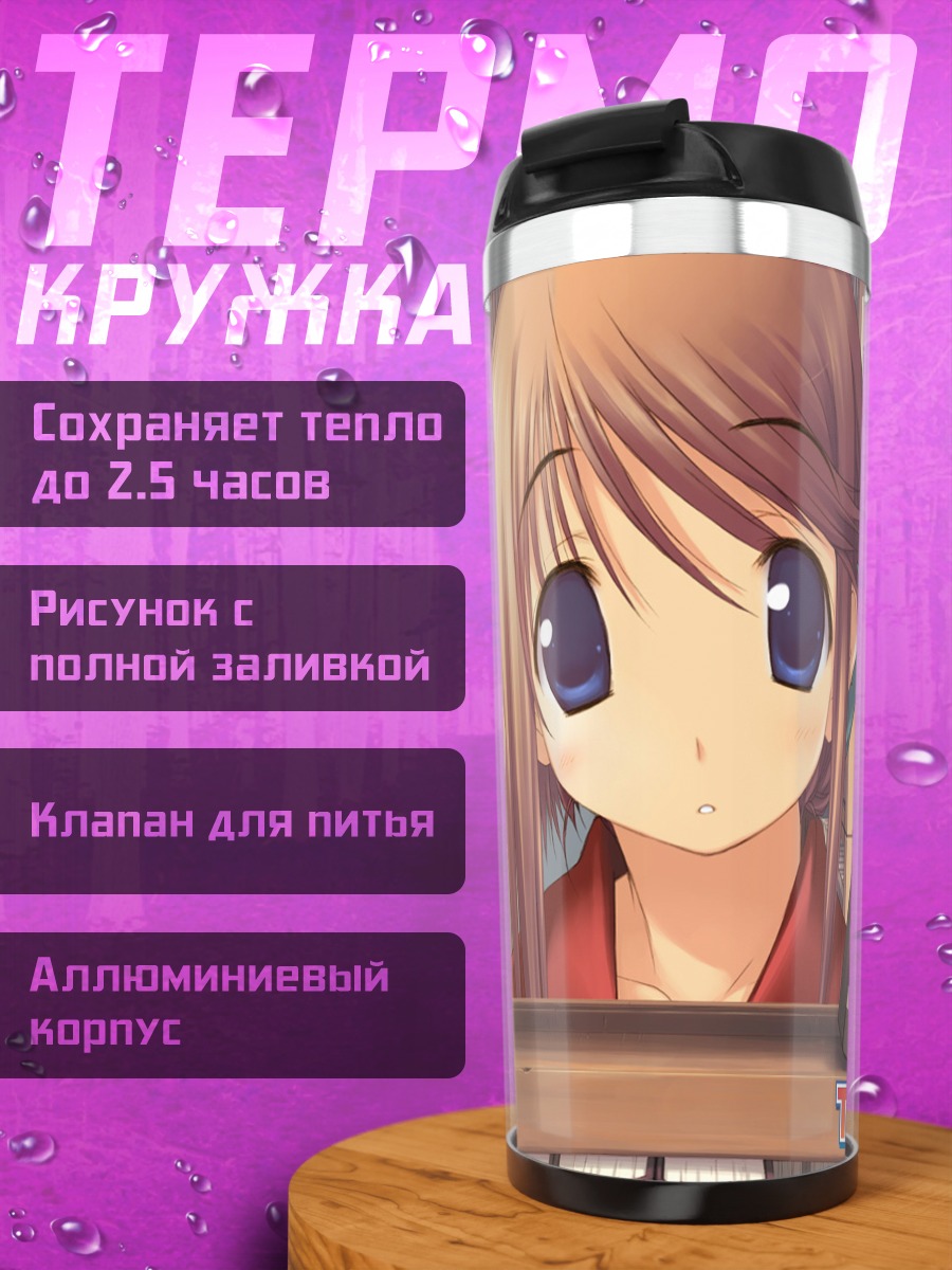 Термокружка Манака Комаки в библиотеке