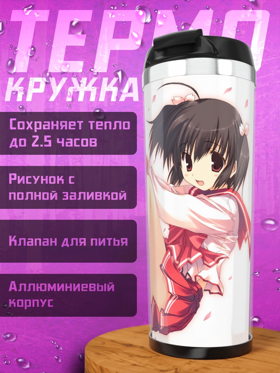 Термокружка Кономи Юдзухара в школе