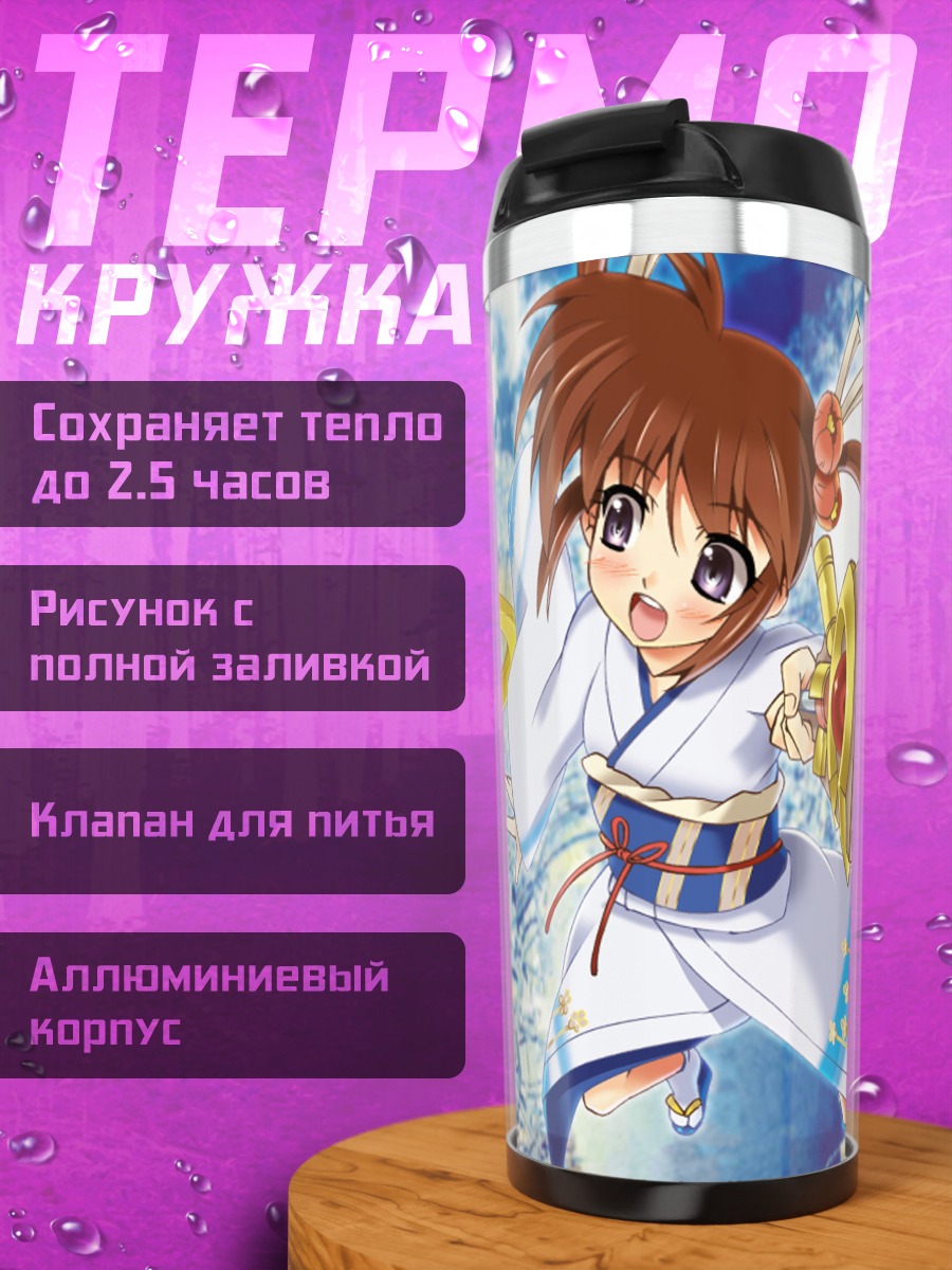 Термокружка Наноха Такамачи в бою