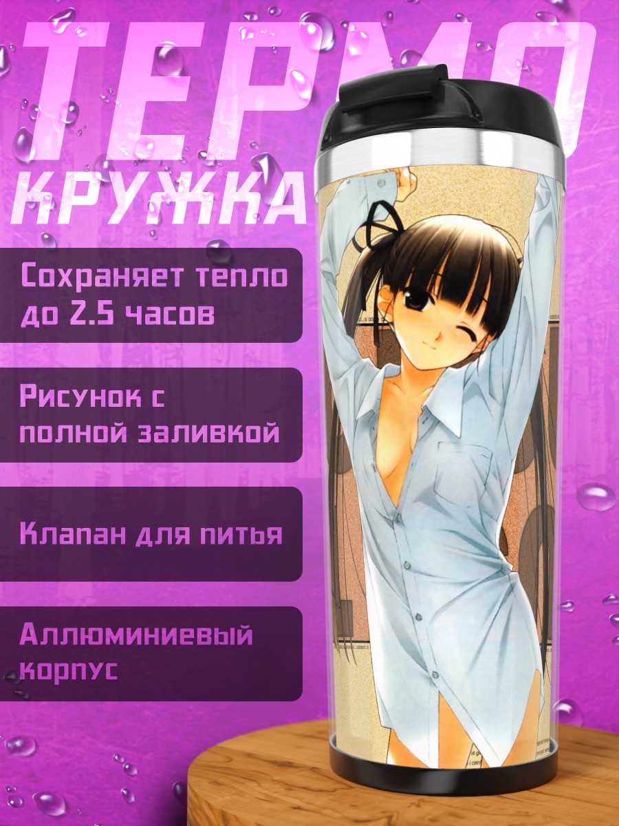 Термокружка Девушка в рубашке