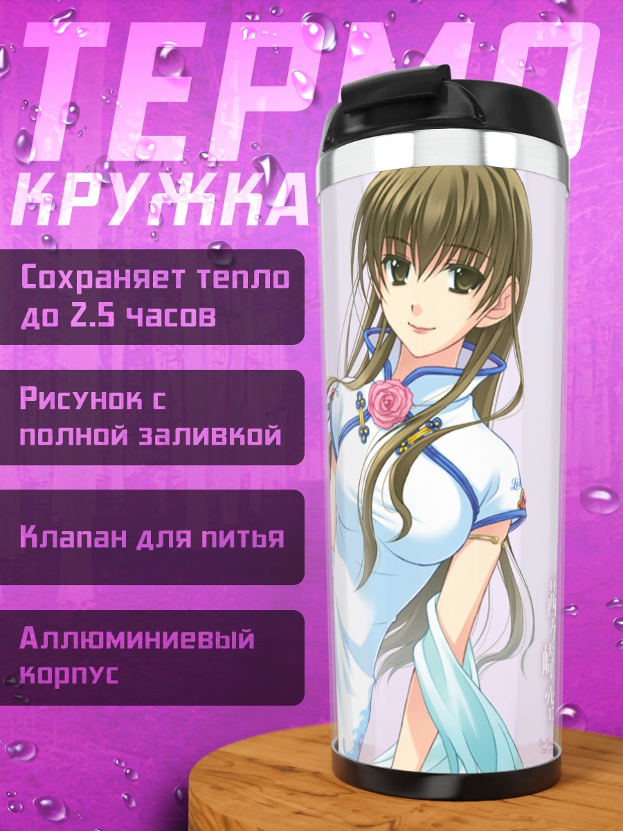Термокружка Сора Аканэгасаки в платье
