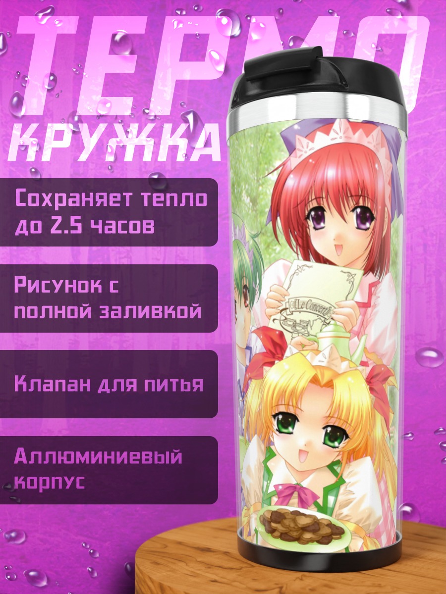 Термокружка Селия и подруги