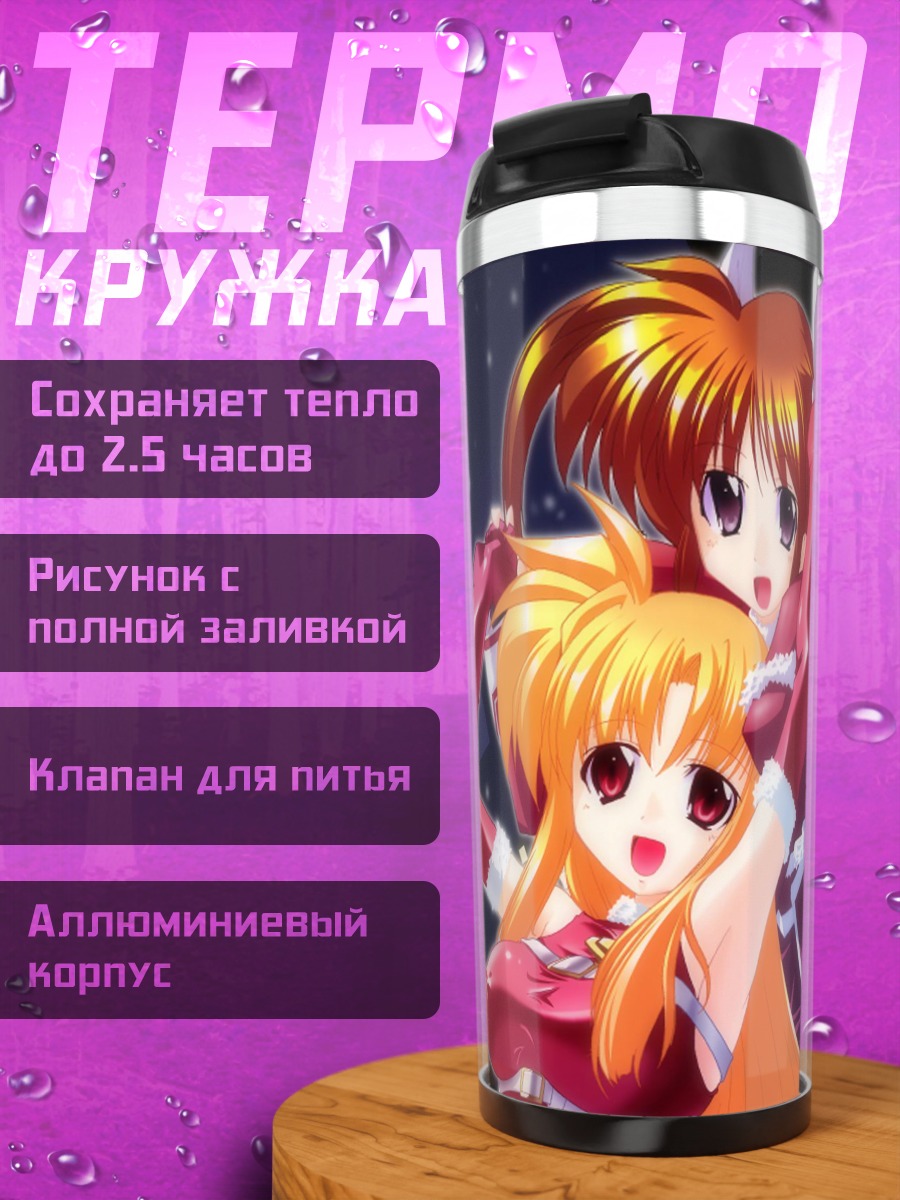 Термокружка Наноха и Фейт в Рождество