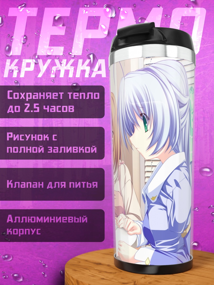 Термокружка Юука Кудзё и подруги