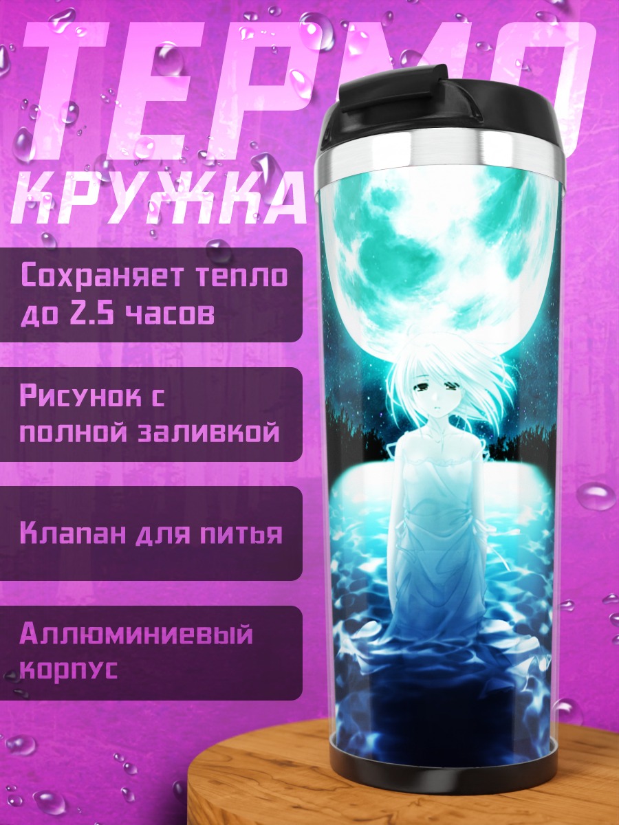 Термокружка Рино под луной