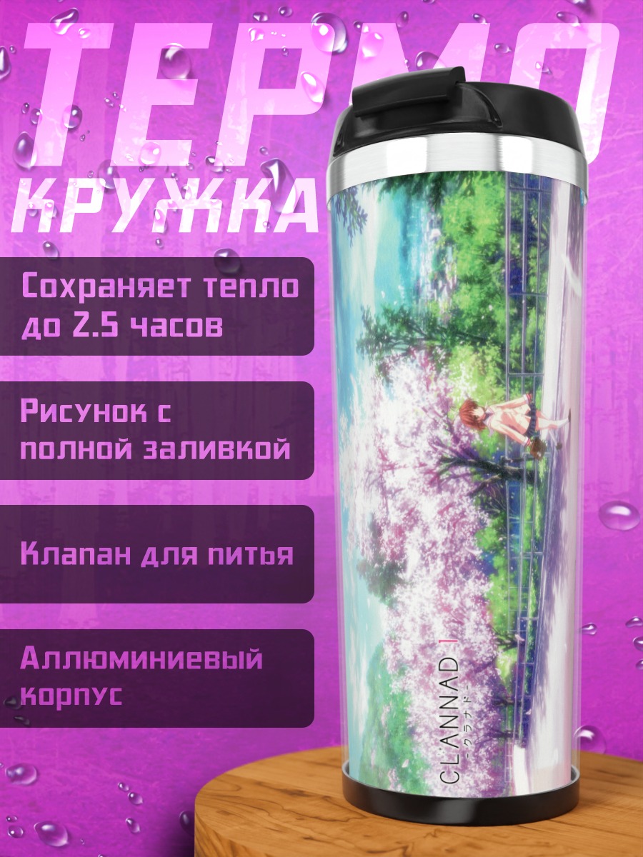 Термокружка Нагиса Фурукава в сакуре