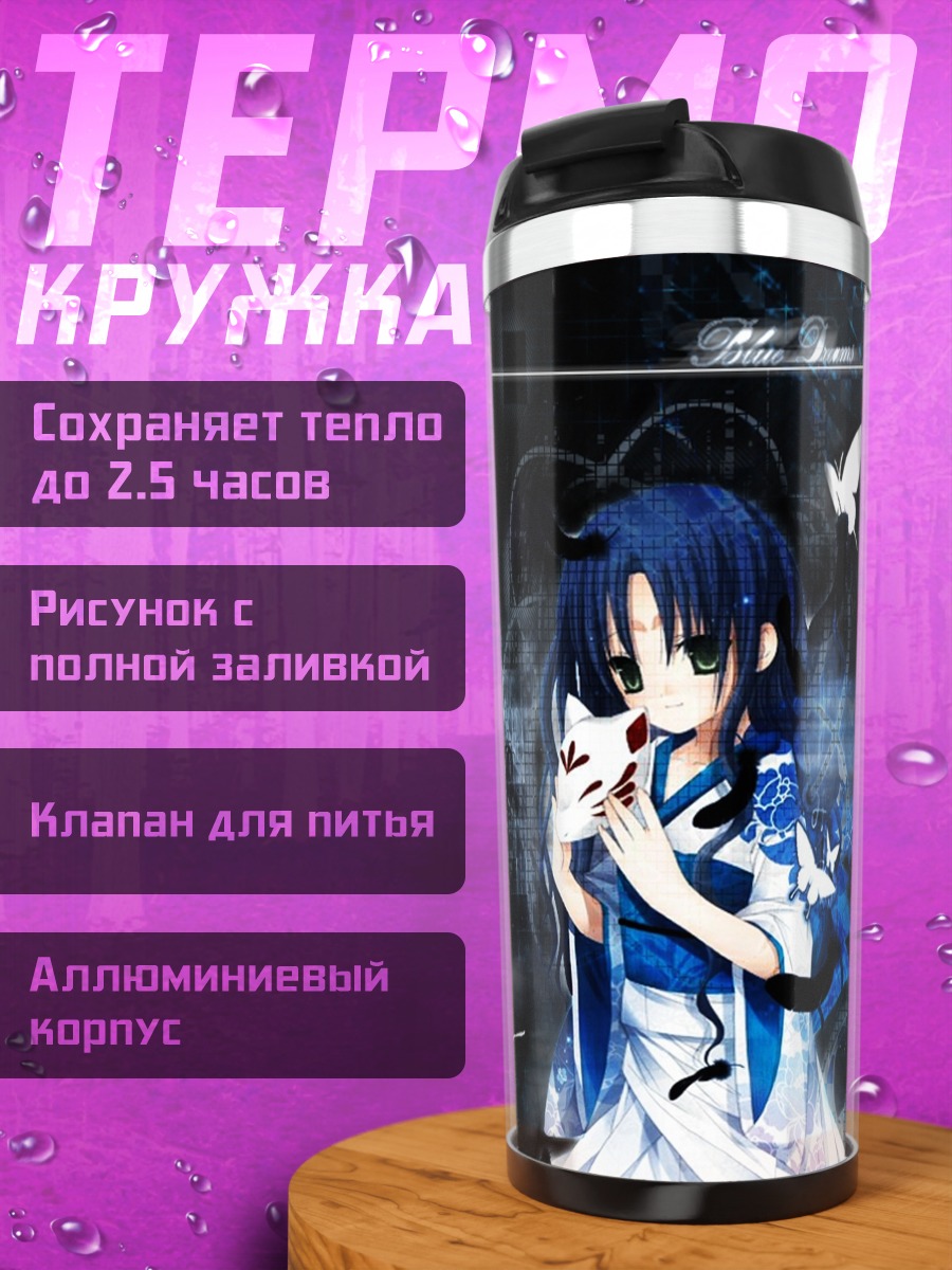 Термокружка Девушка с маской
