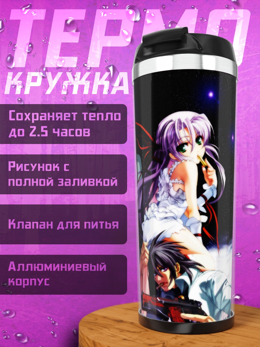 Термокружка Аль-Азиф и Куро