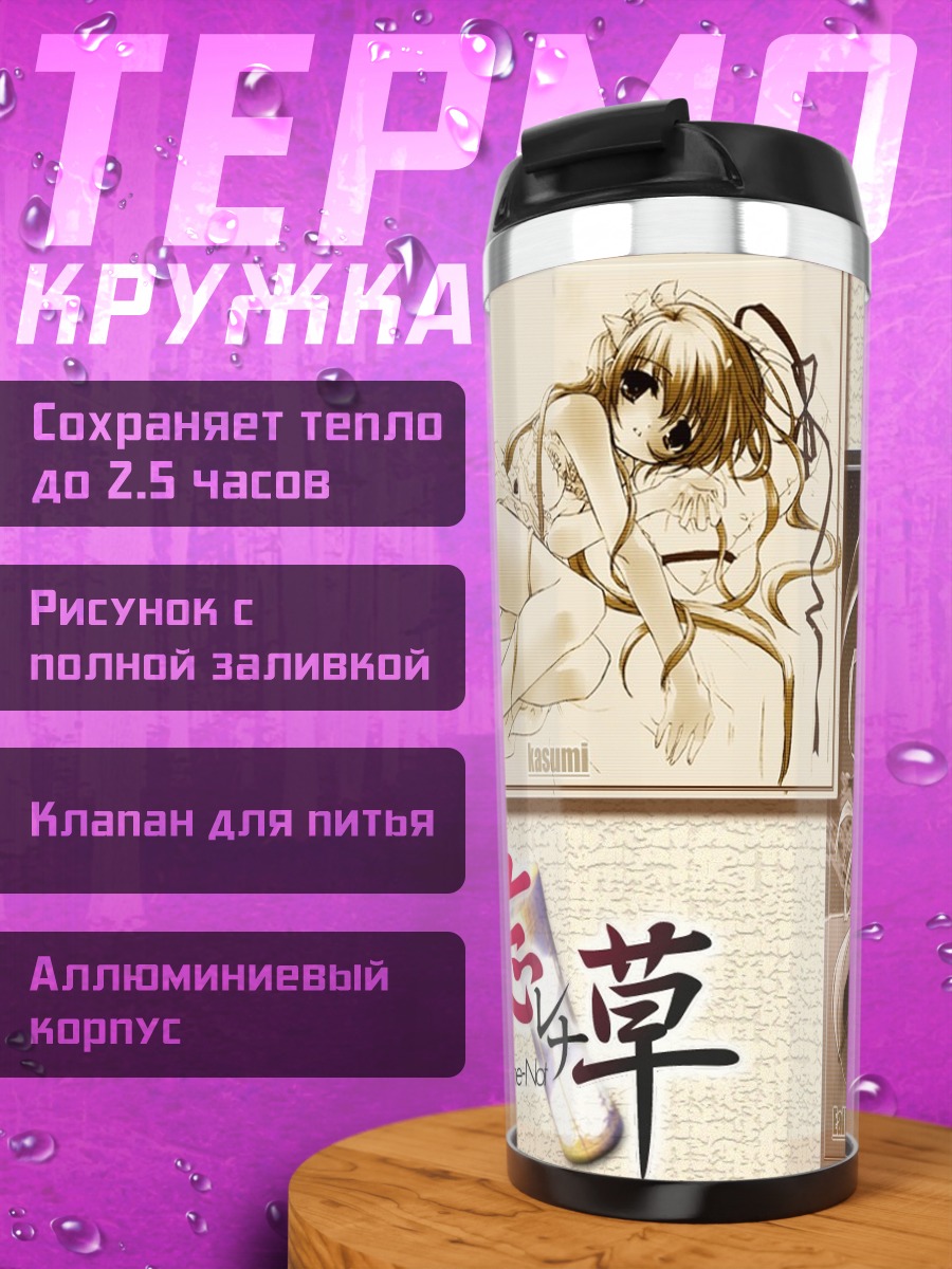 Термокружка Касуми в цветах