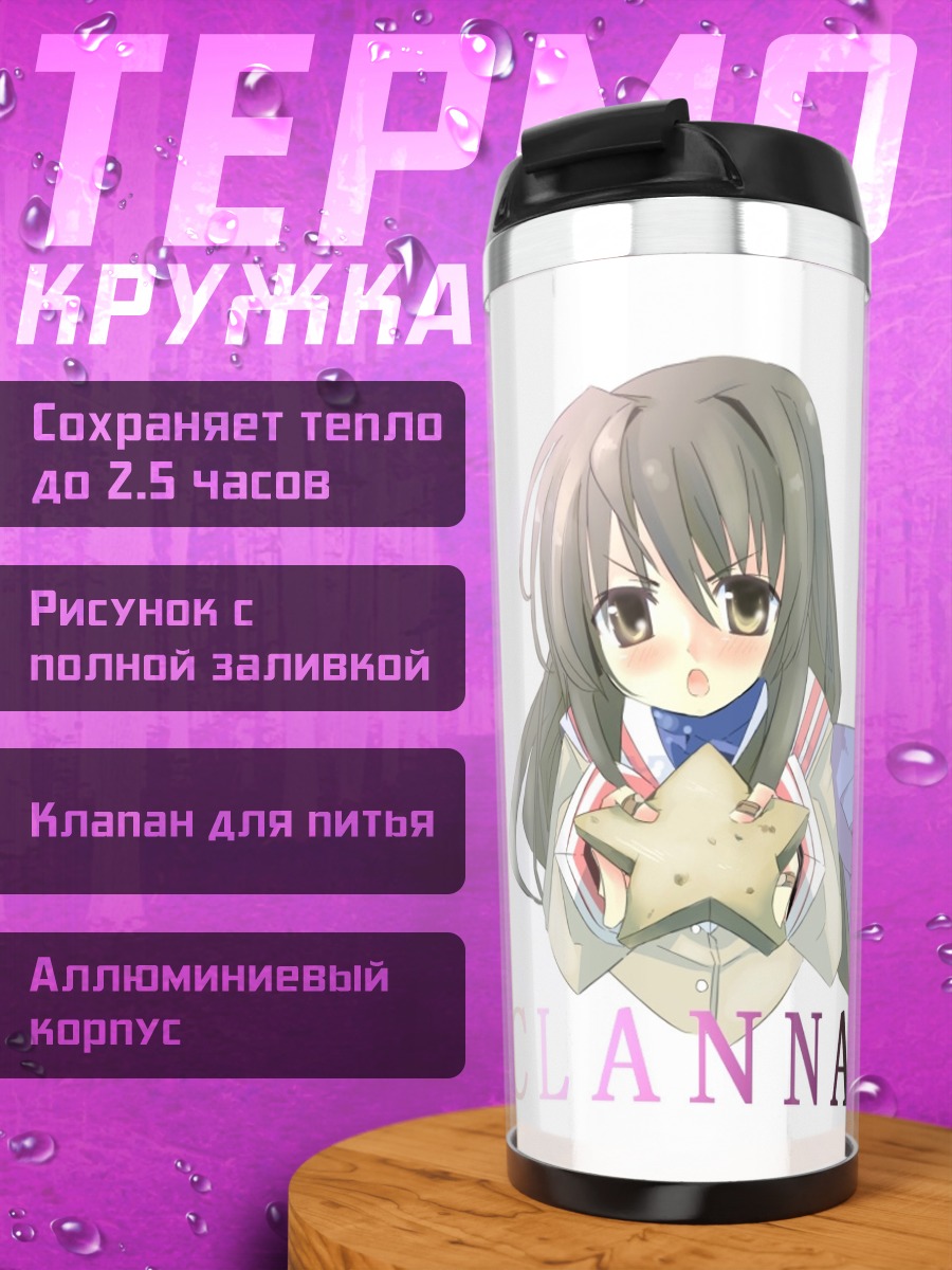 Термокружка Фуко Ибуки со звездой