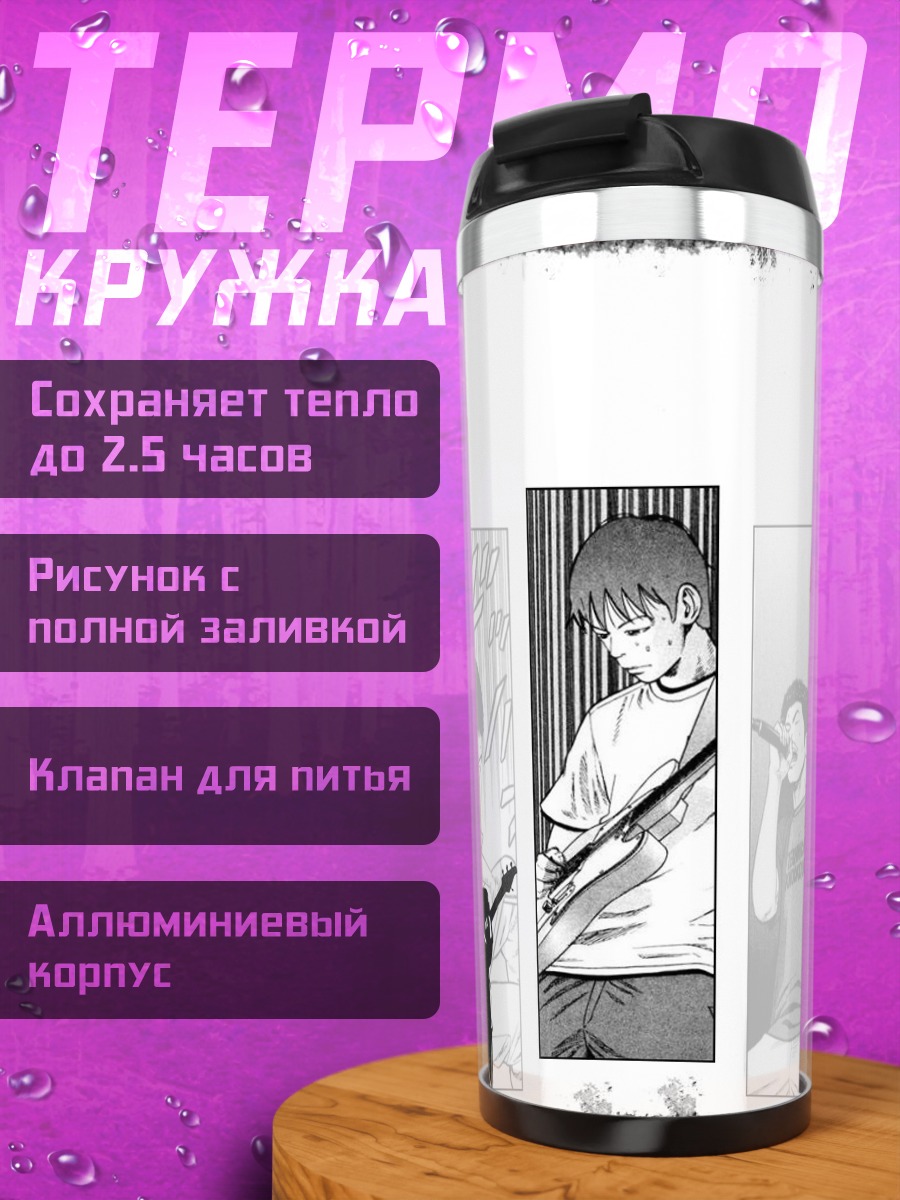 Термокружка Группа Бек