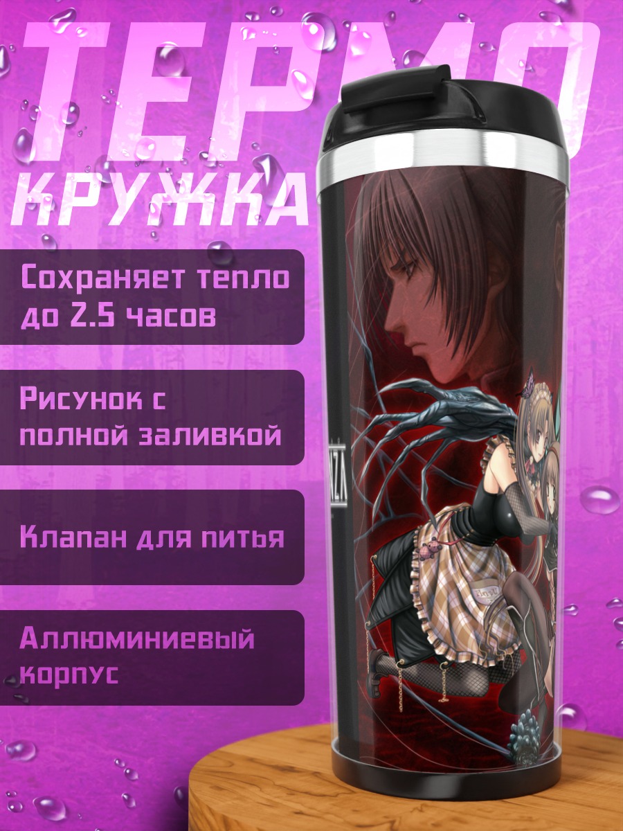 Термокружка Экстраваганза: Тёмный союз