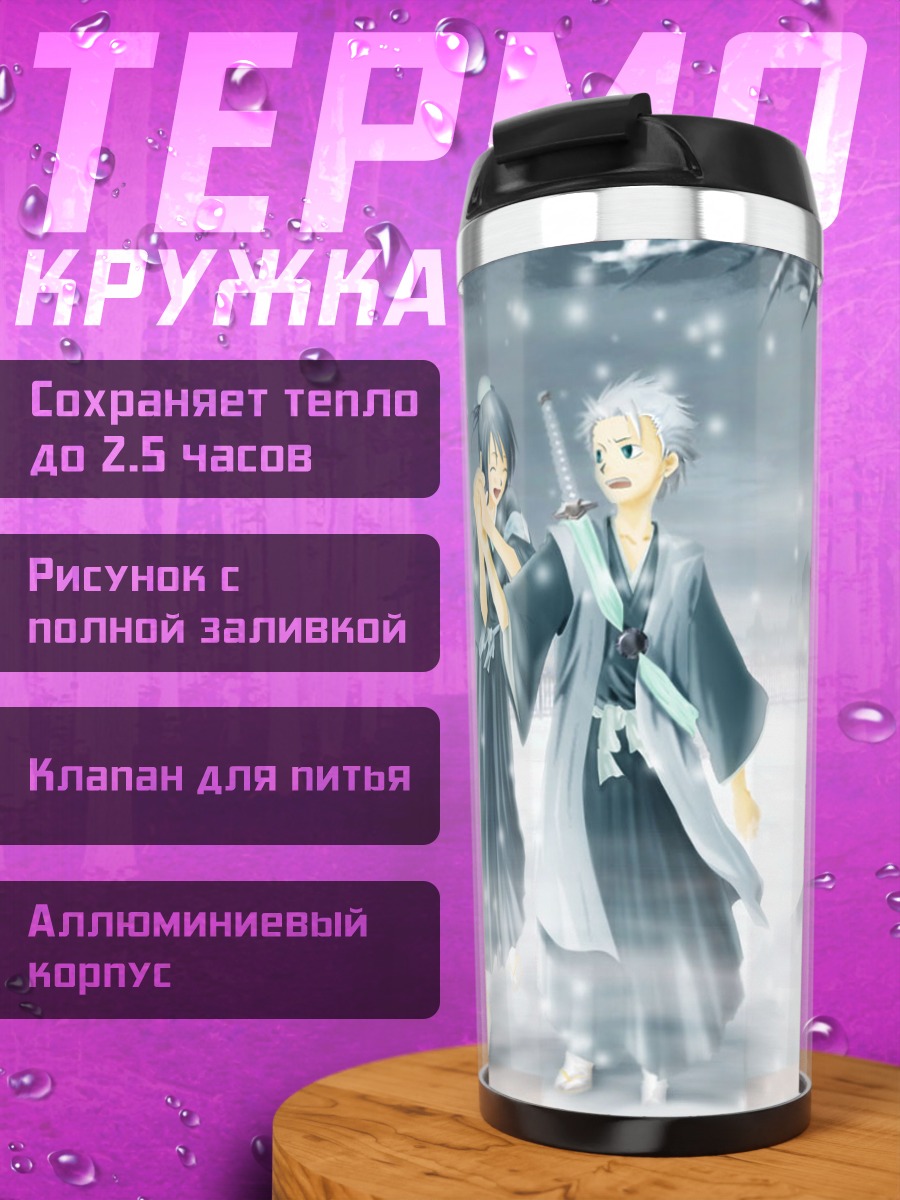 Термокружка Тосиро Хицугая и Момо