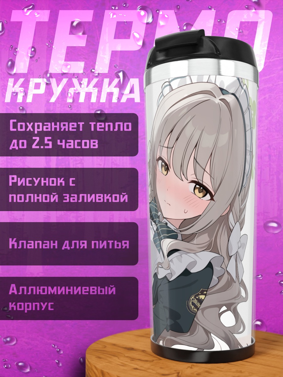Термокружка Миё Сакураи горничная