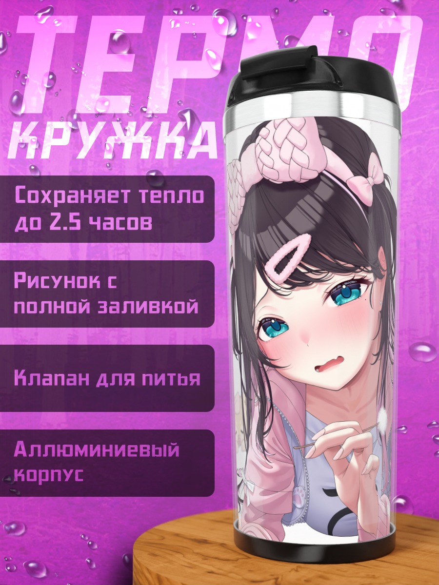 Термокружка Назуна и Сумирэ