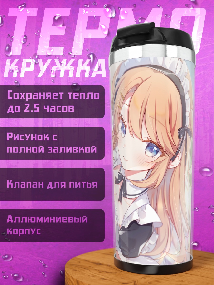 Термокружка Горничная в спальне