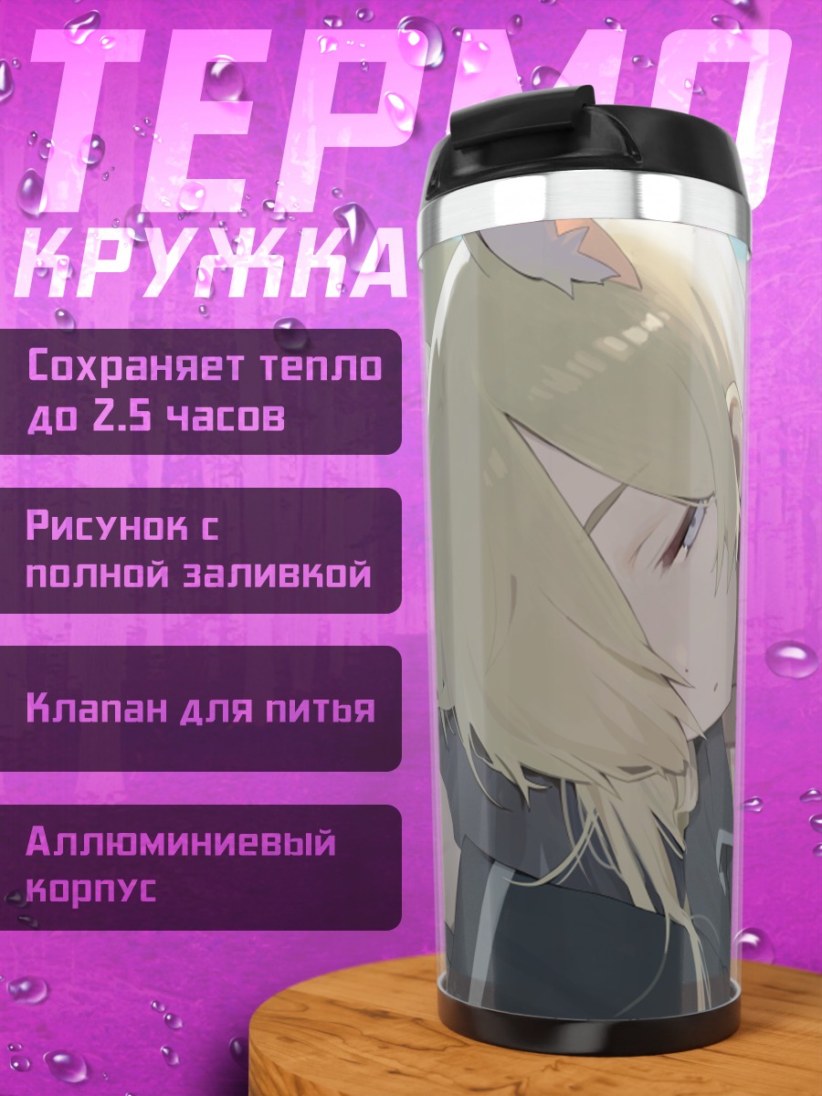Термокружка Канна Огата отдыхает