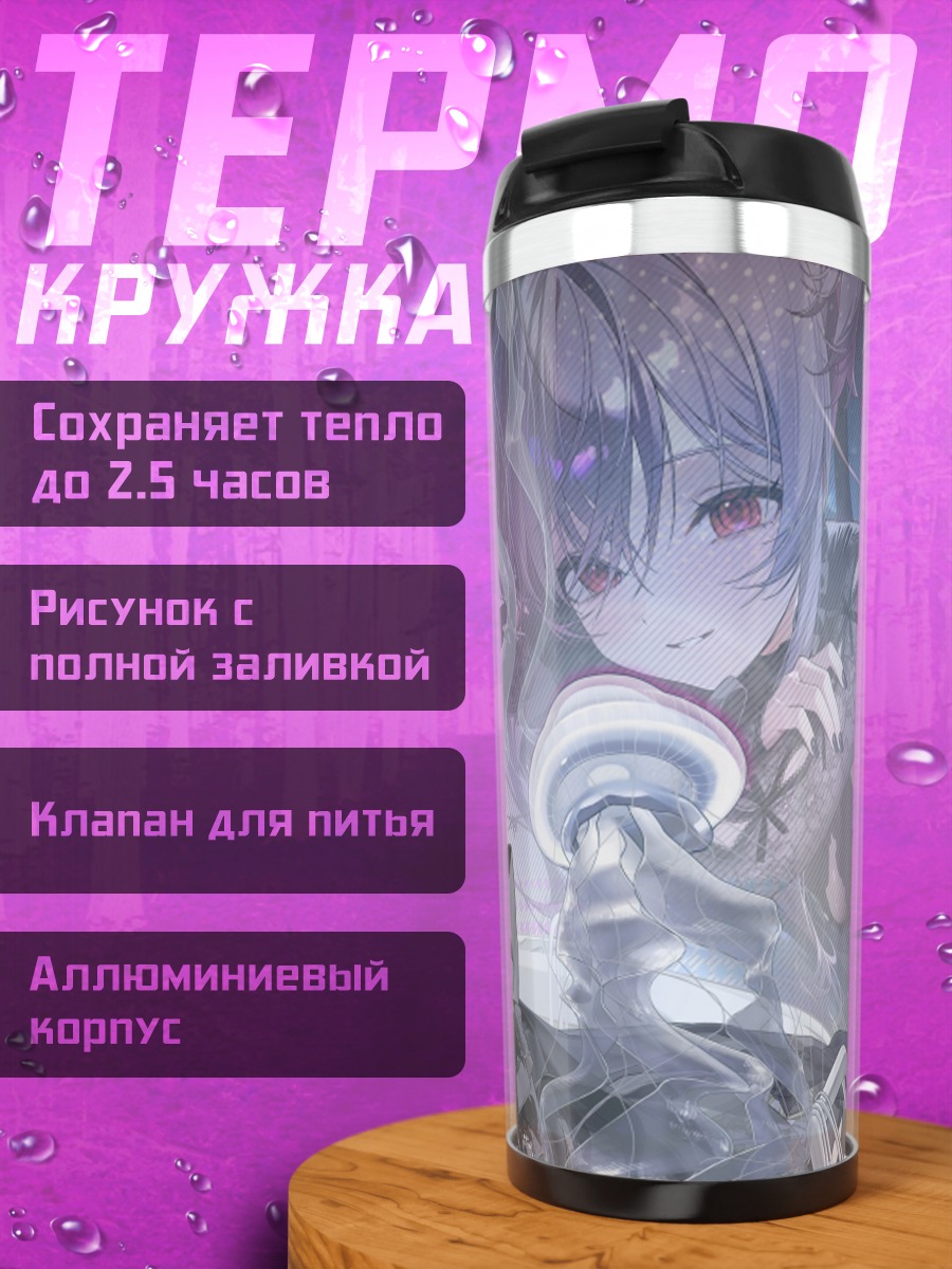 Термокружка Либералио в кружевах