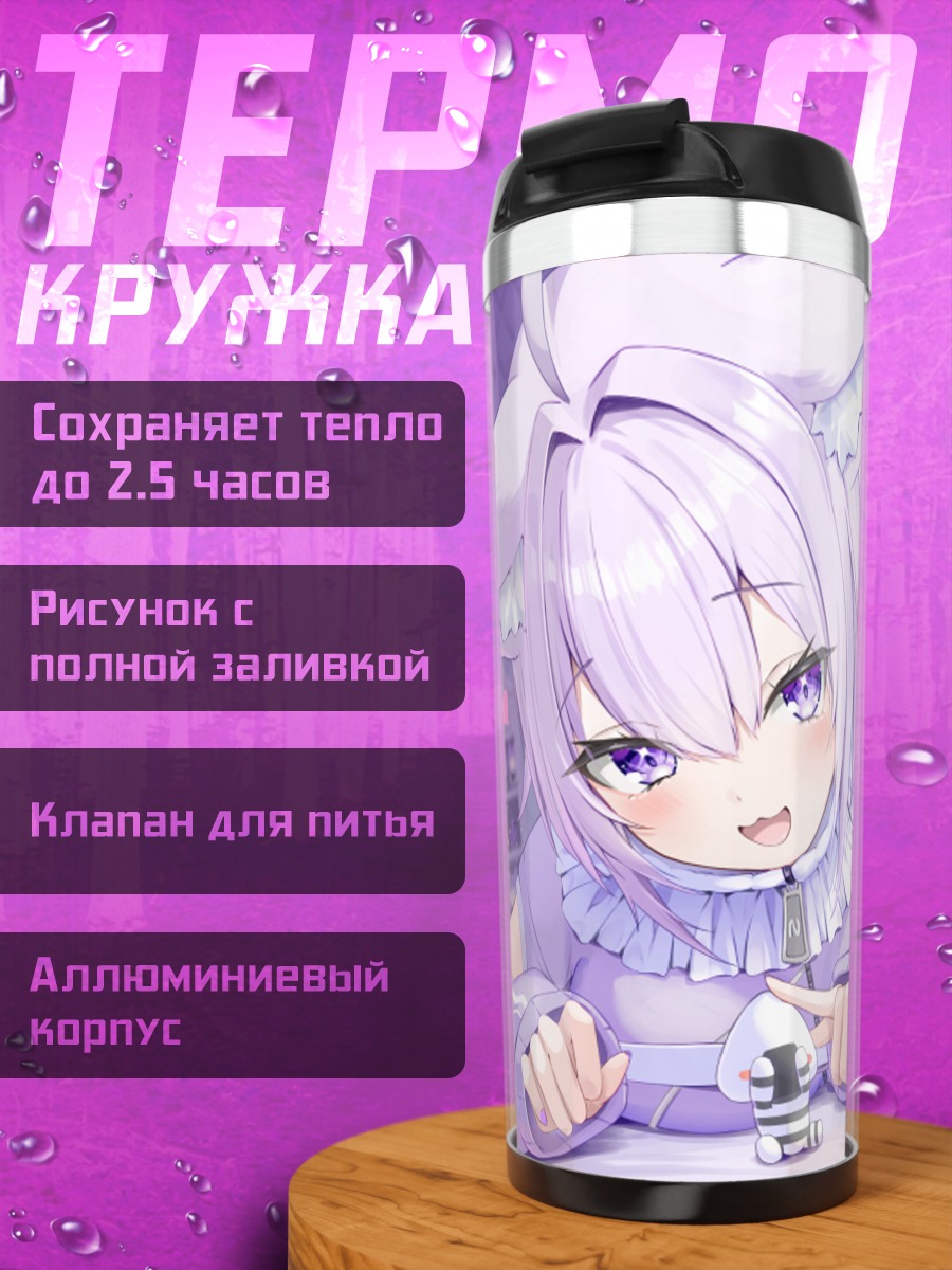 Термокружка Некомата Окаю в лаванде
