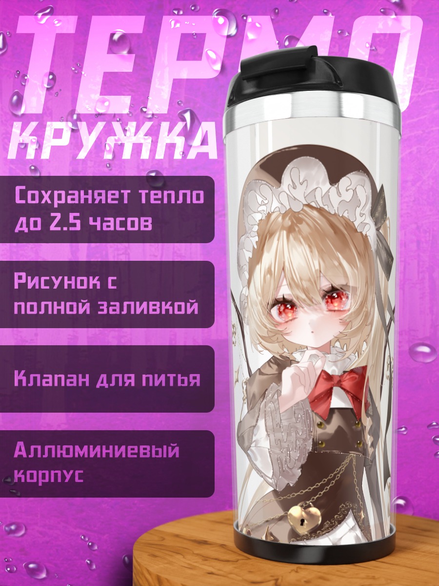 Термокружка Фландр Скарлет в платье