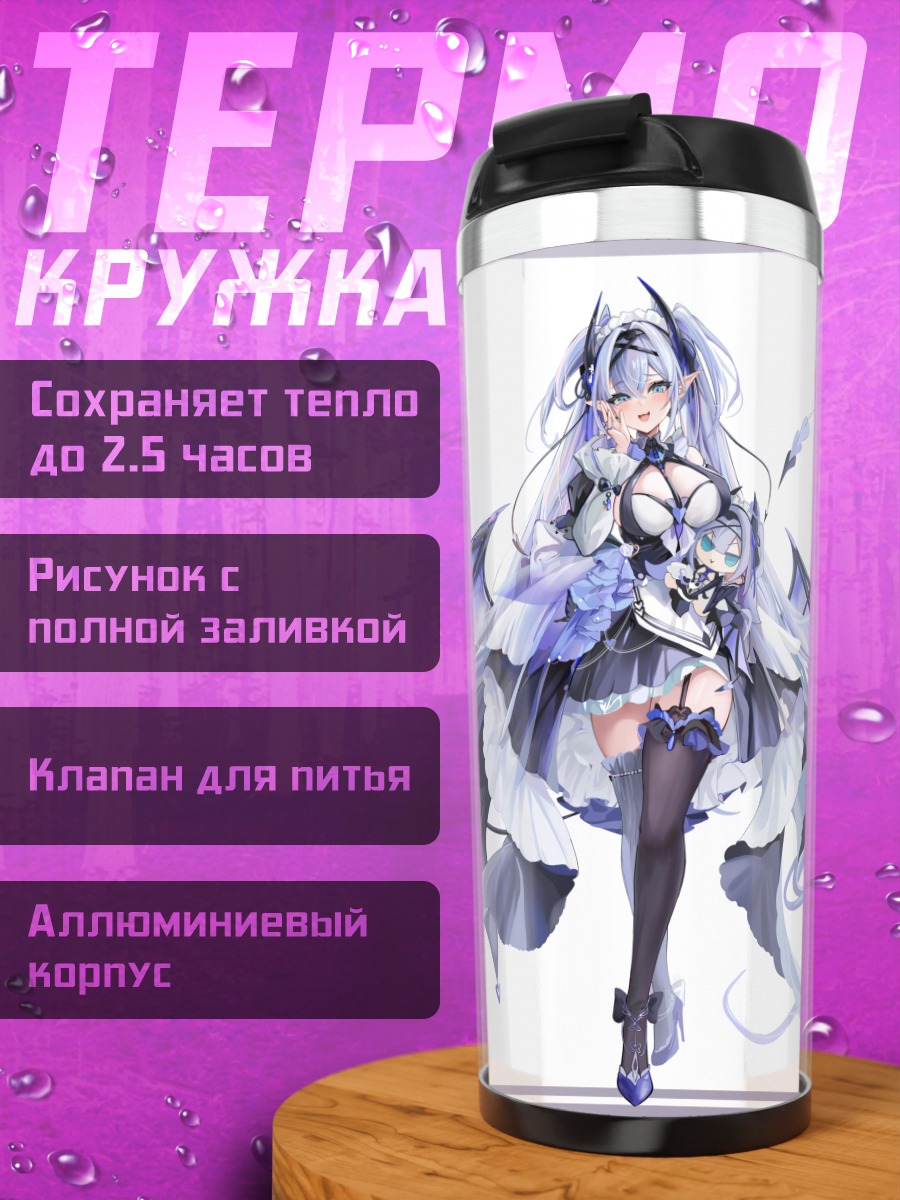 Термокружка Серые волосы и рожки