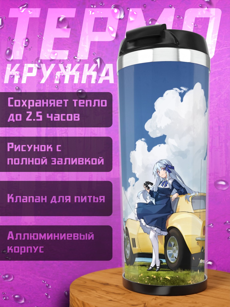 Термокружка Девушка у авто