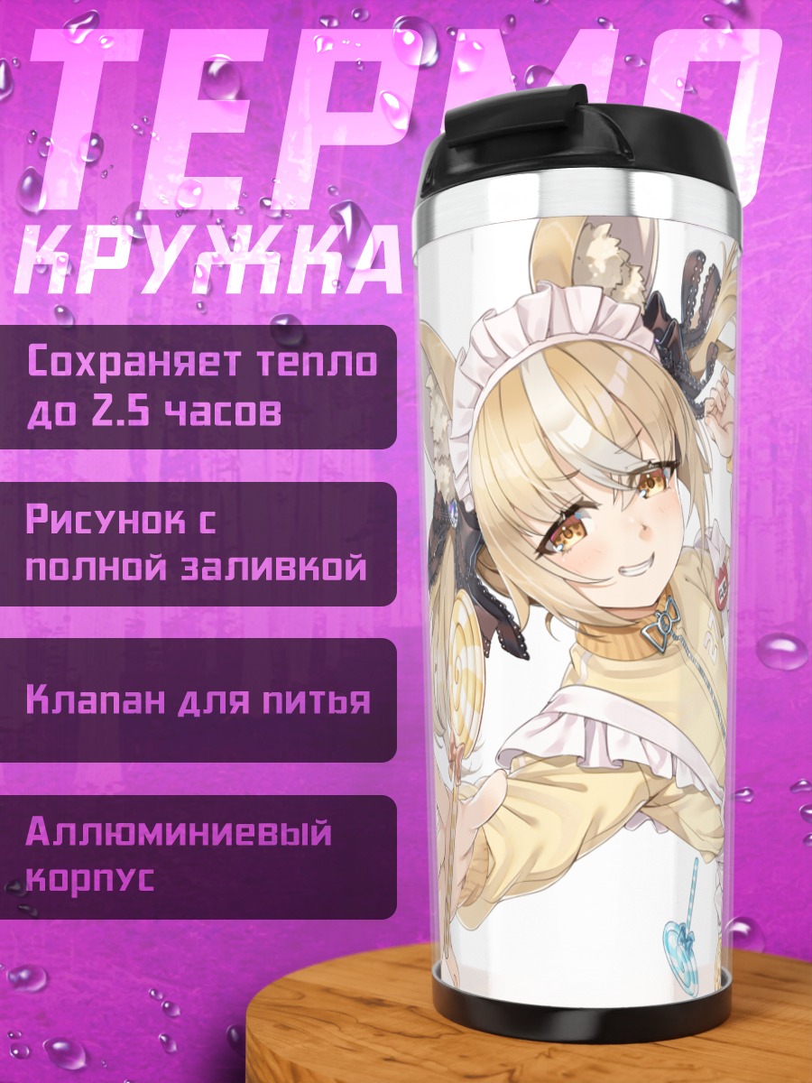 Термокружка Нина Амэмоти в платье