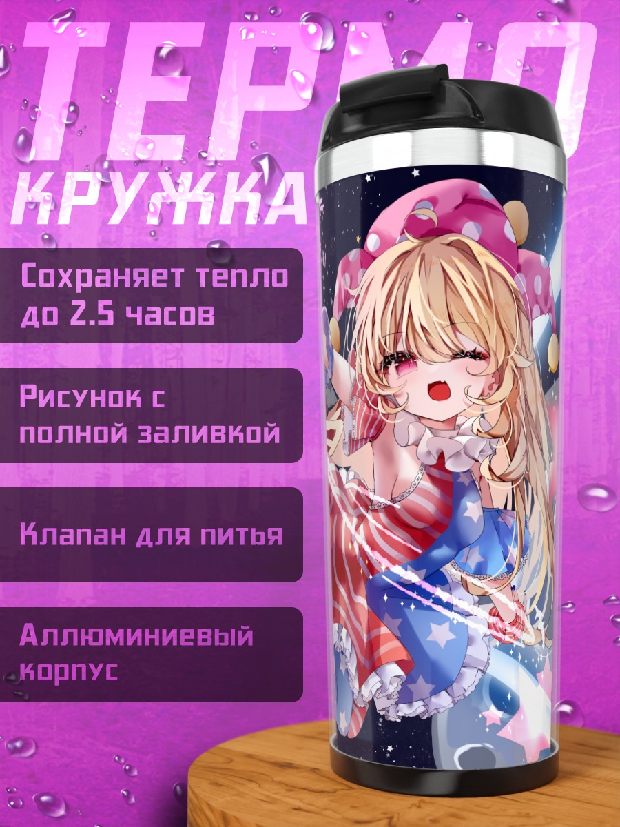 Термокружка Клаунпис в звездах