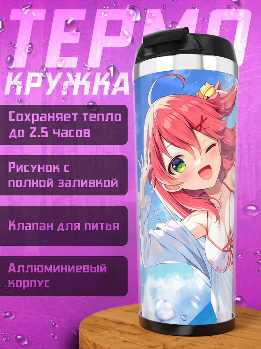 Термокружка Сакура Мико на пляже