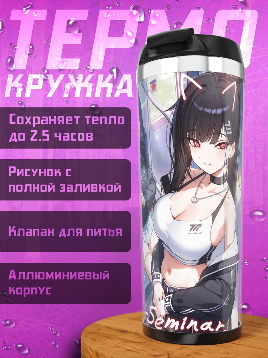 Термокружка Юука Хаясе и Семинар