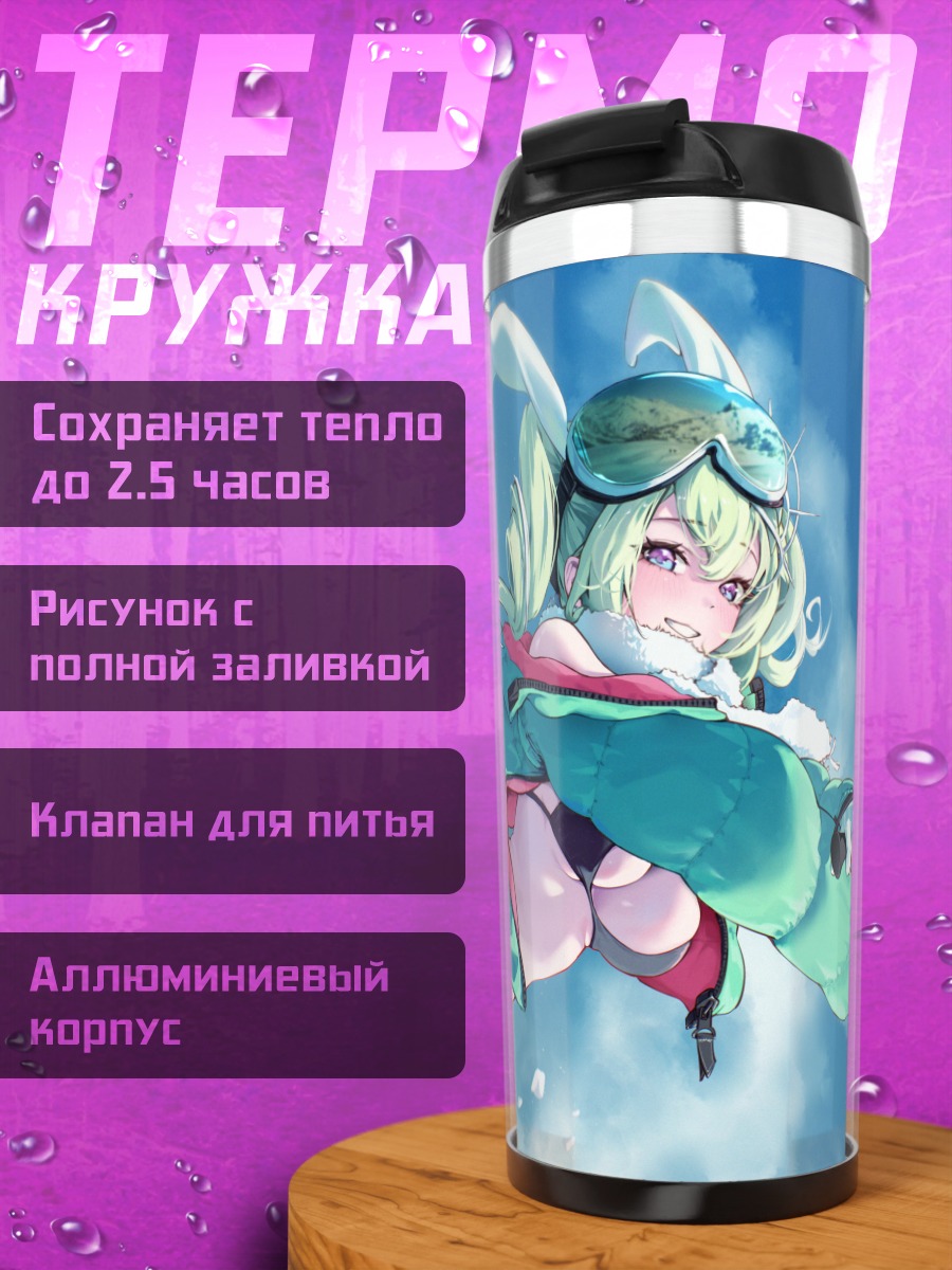 Термокружка Рико Юдзуха в небе