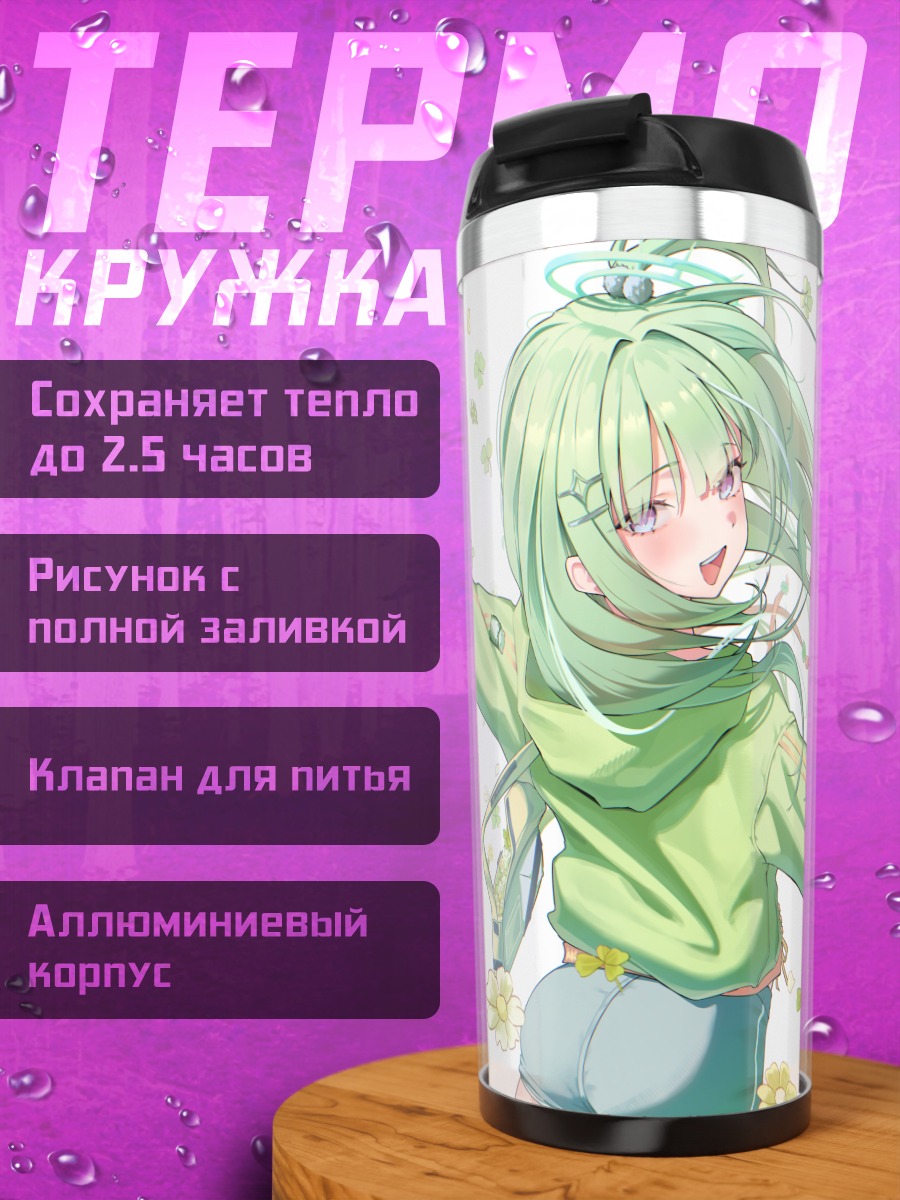 Термокружка Рико Юзуха в цветах