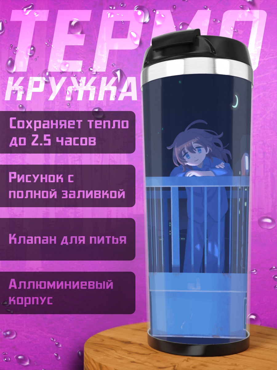 Термокружка Городской полночный сон
