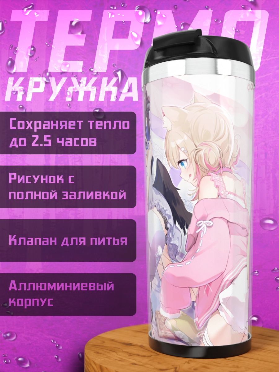 Термокружка Хололайв девичник