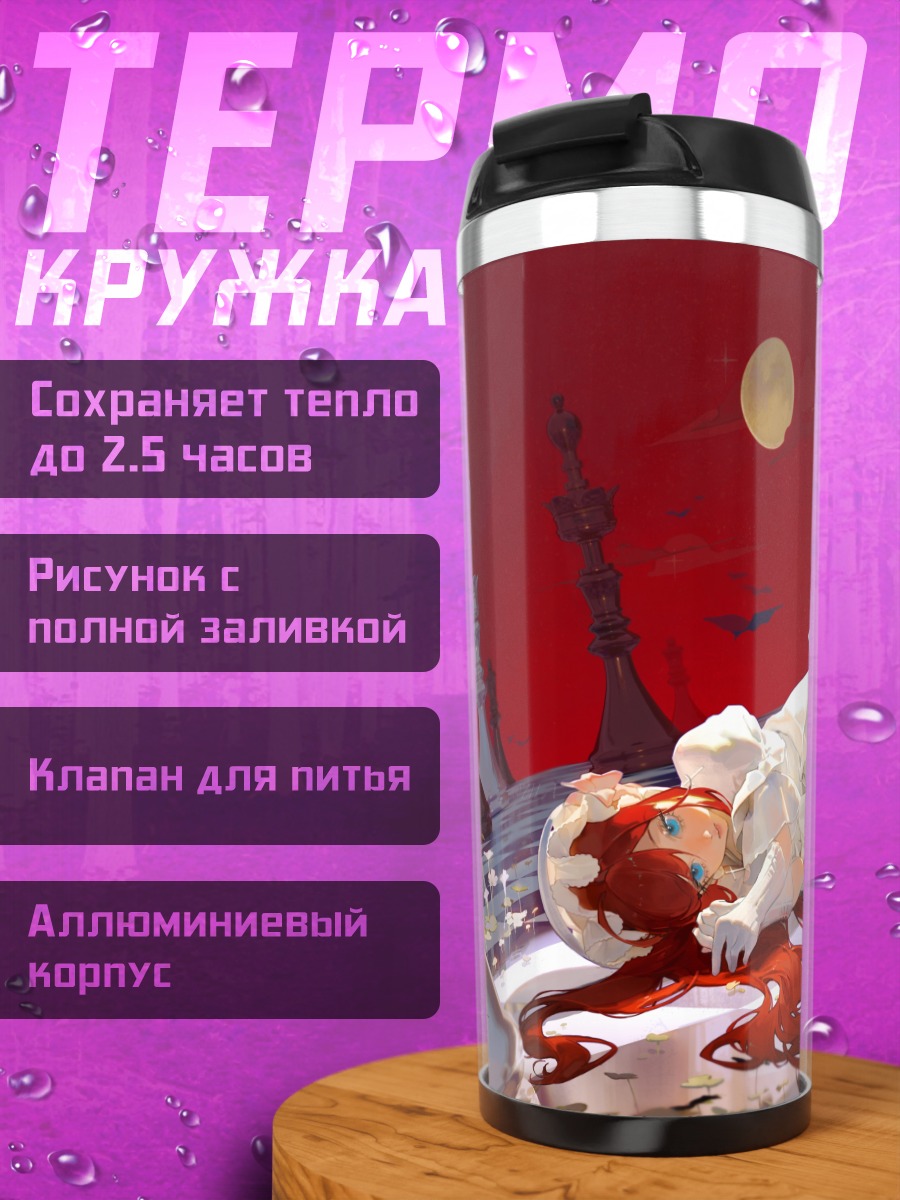 Термокружка Девушка в шахматах