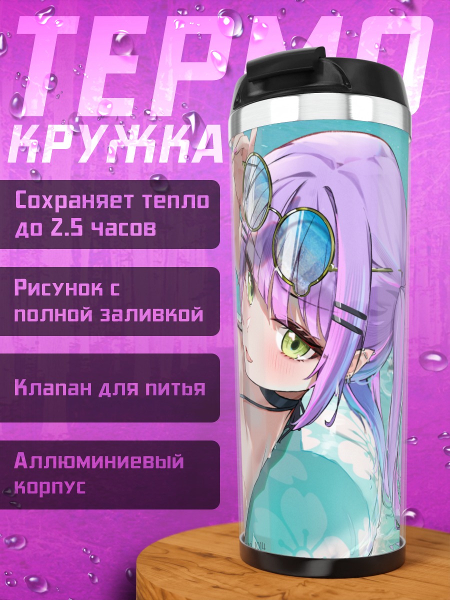 Термокружка Тоями Towa на пляже