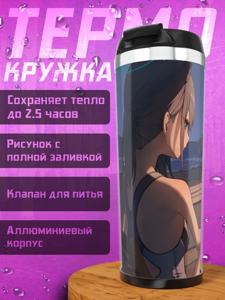 Термокружка Сироко на пляже
